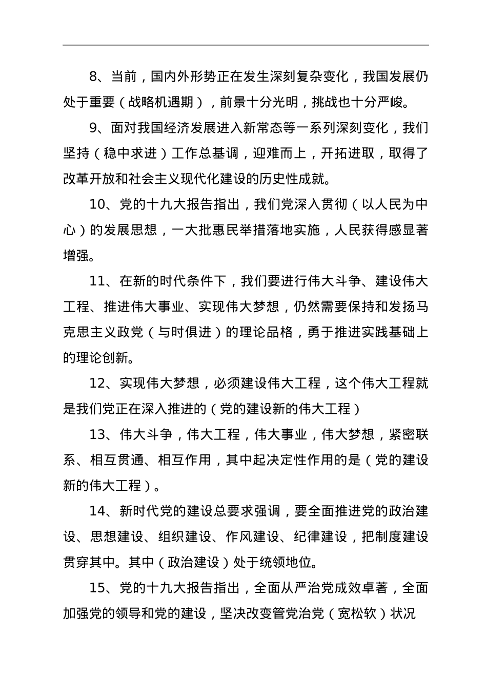 2022党纪法规和德廉知识学习测试题库.docx_第3页