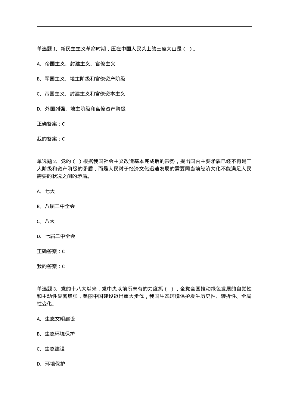 党的十九届六中全会精神网上答题活动测试题及答案.docx_第1页