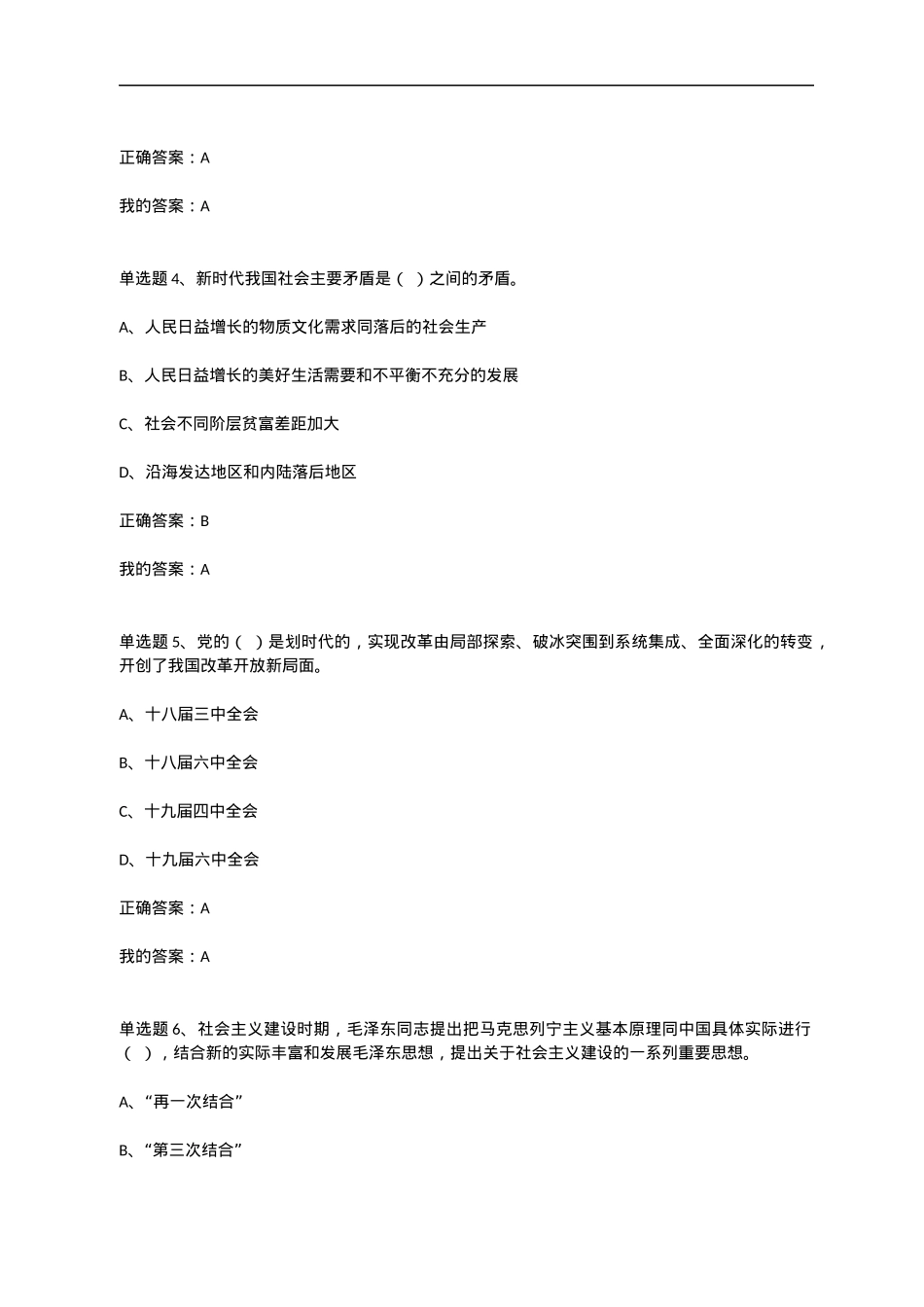 党的十九届六中全会精神网上答题活动测试题及答案.docx_第2页