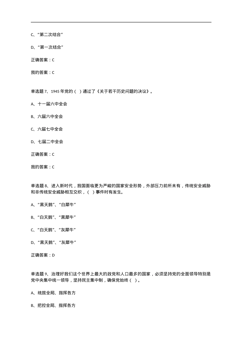 党的十九届六中全会精神网上答题活动测试题及答案.docx_第3页