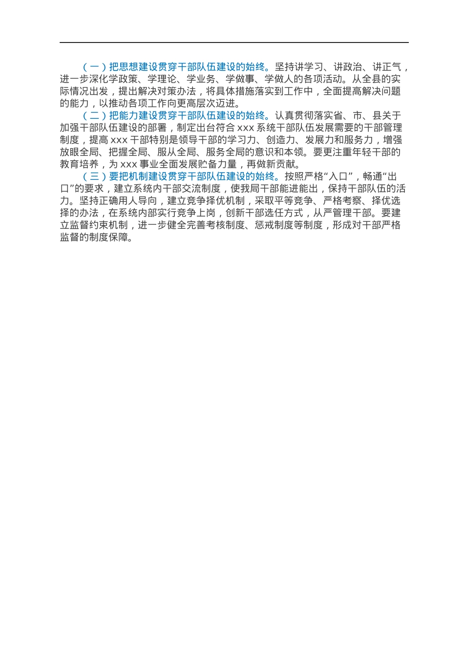 领题调研：关于加强干部队伍建设的问题和建议.docx_第2页