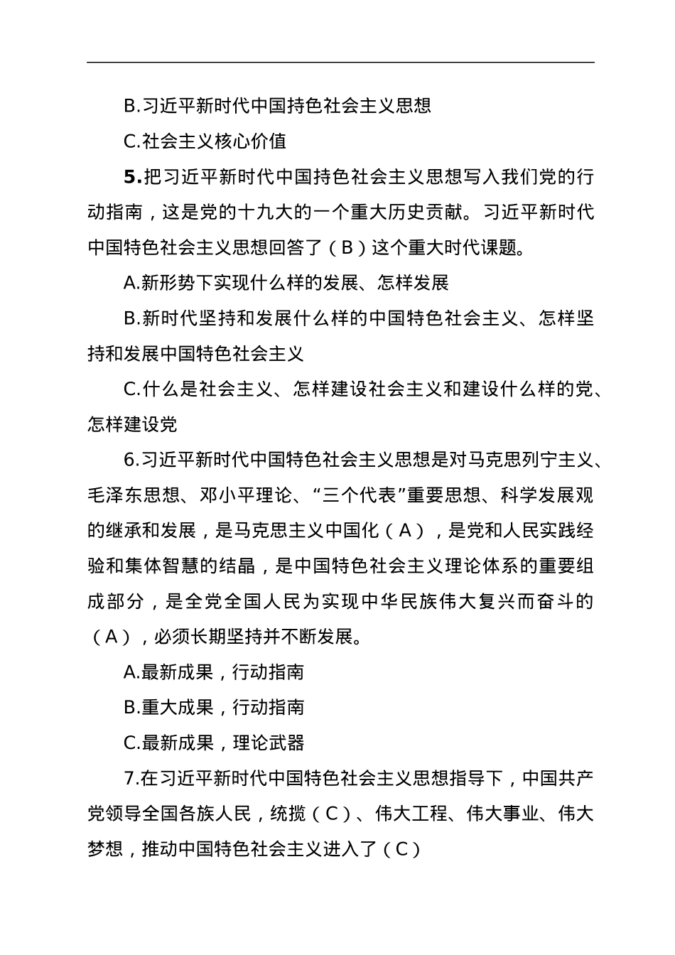 入党发展对象应知应会知识题库.docx_第2页