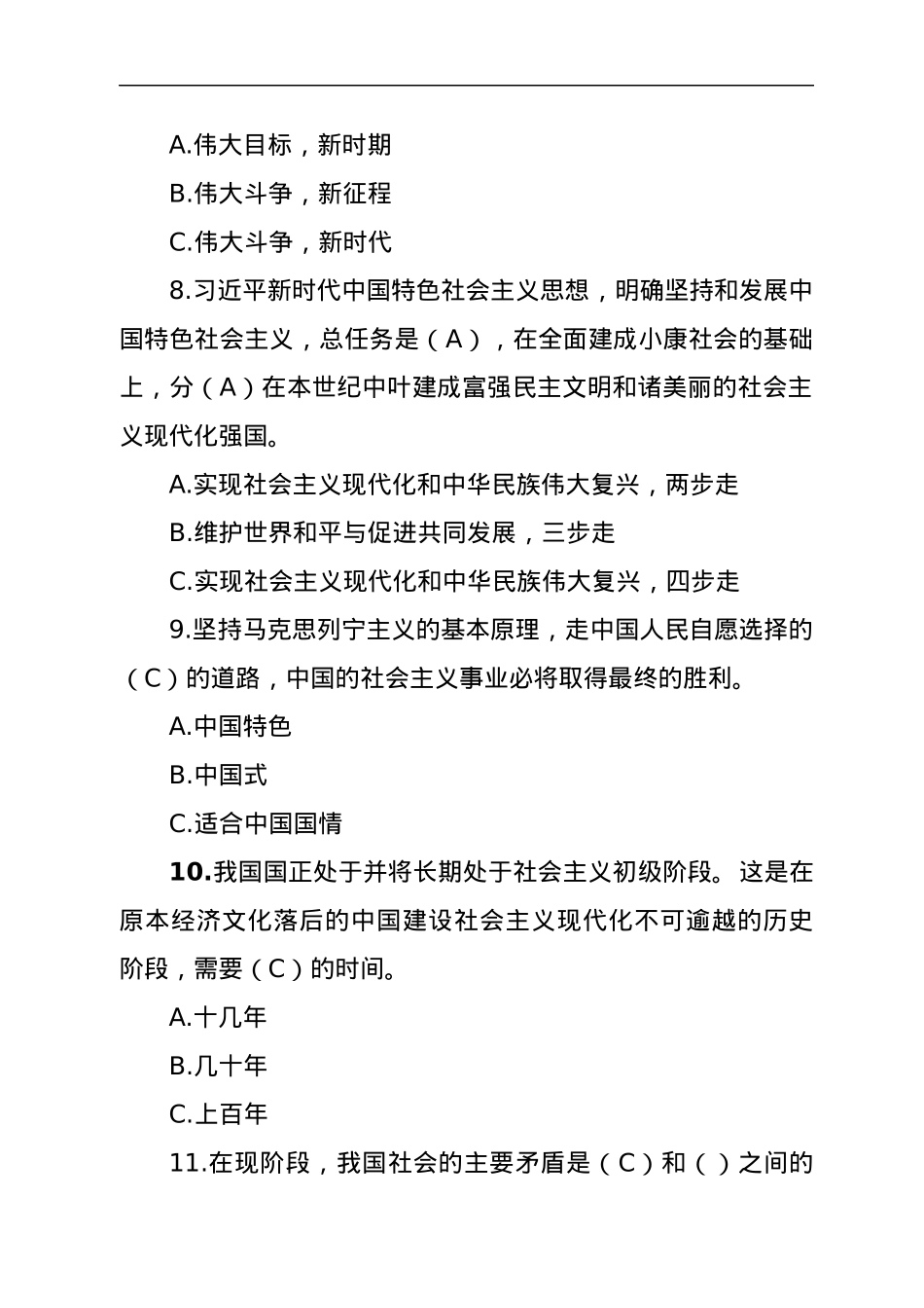 入党发展对象应知应会知识题库.docx_第3页