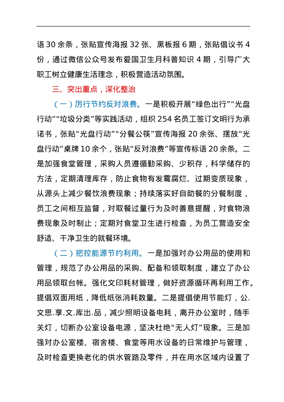 “第34个爱国卫生月”活动总结.docx_第2页