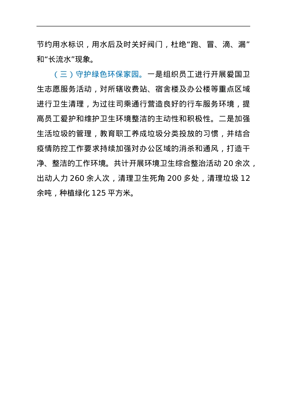 “第34个爱国卫生月”活动总结.docx_第3页