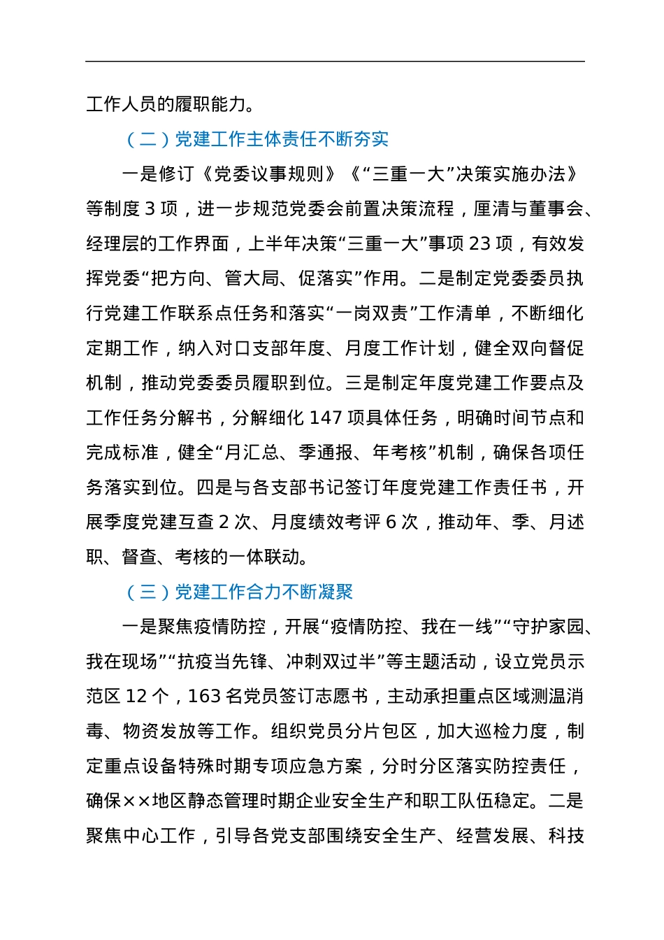××公司2022年党的建设工作上半年总结和下半年计划.docx_第2页