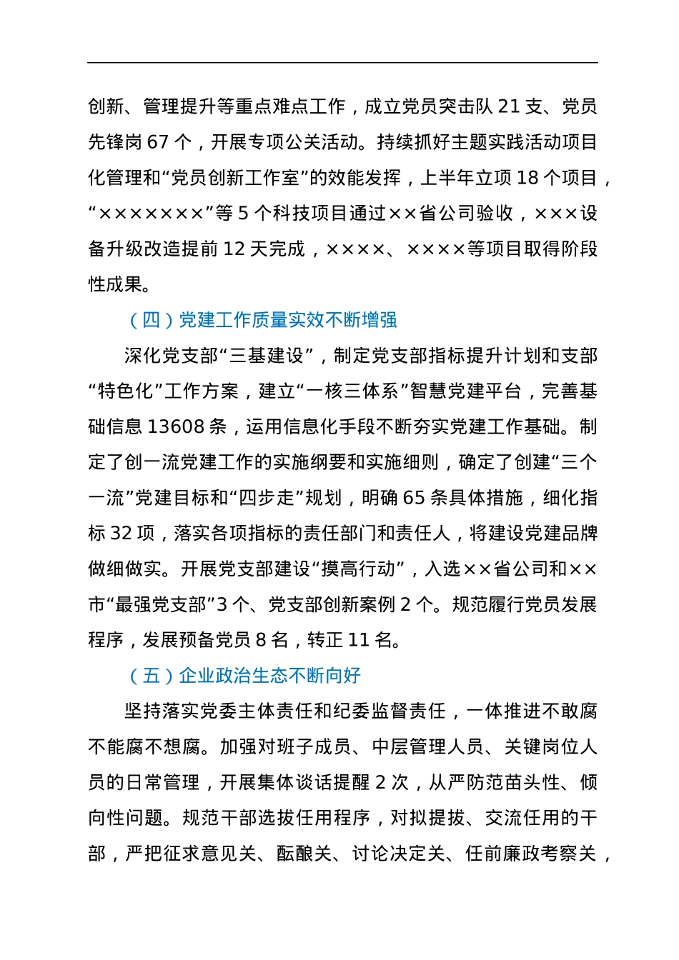 ××公司2022年党的建设工作上半年总结和下半年计划.docx_第3页