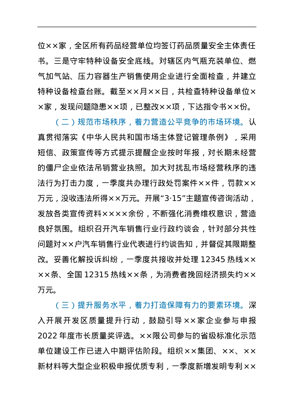 ××区市场监督管理局2022年一季度优化营商环境工作总结.docx_第2页
