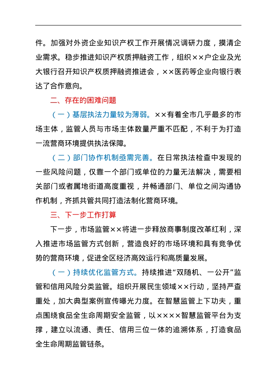 ××区市场监督管理局2022年一季度优化营商环境工作总结.docx_第3页