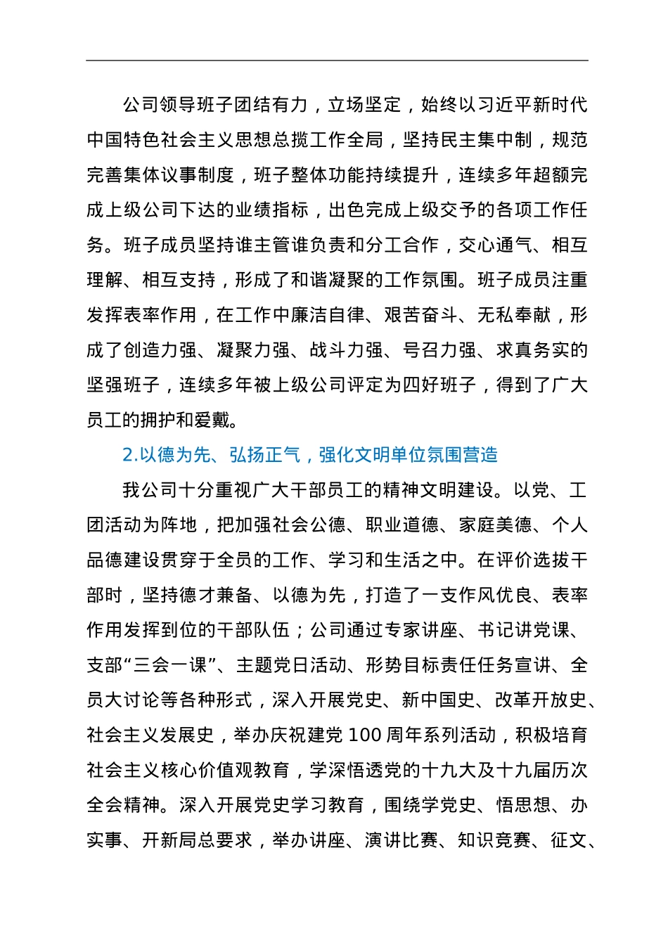 ××市文明单位工作总结.doc_第2页