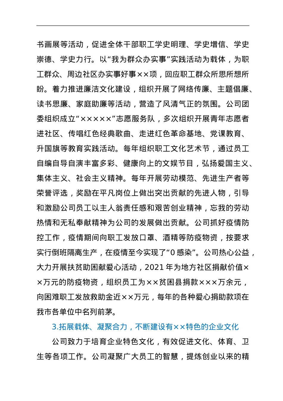 ××市文明单位工作总结.doc_第3页