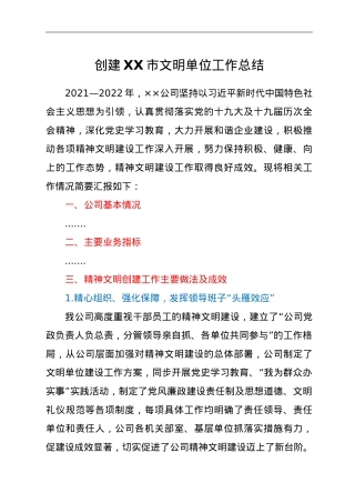 ××市文明单位工作总结.doc