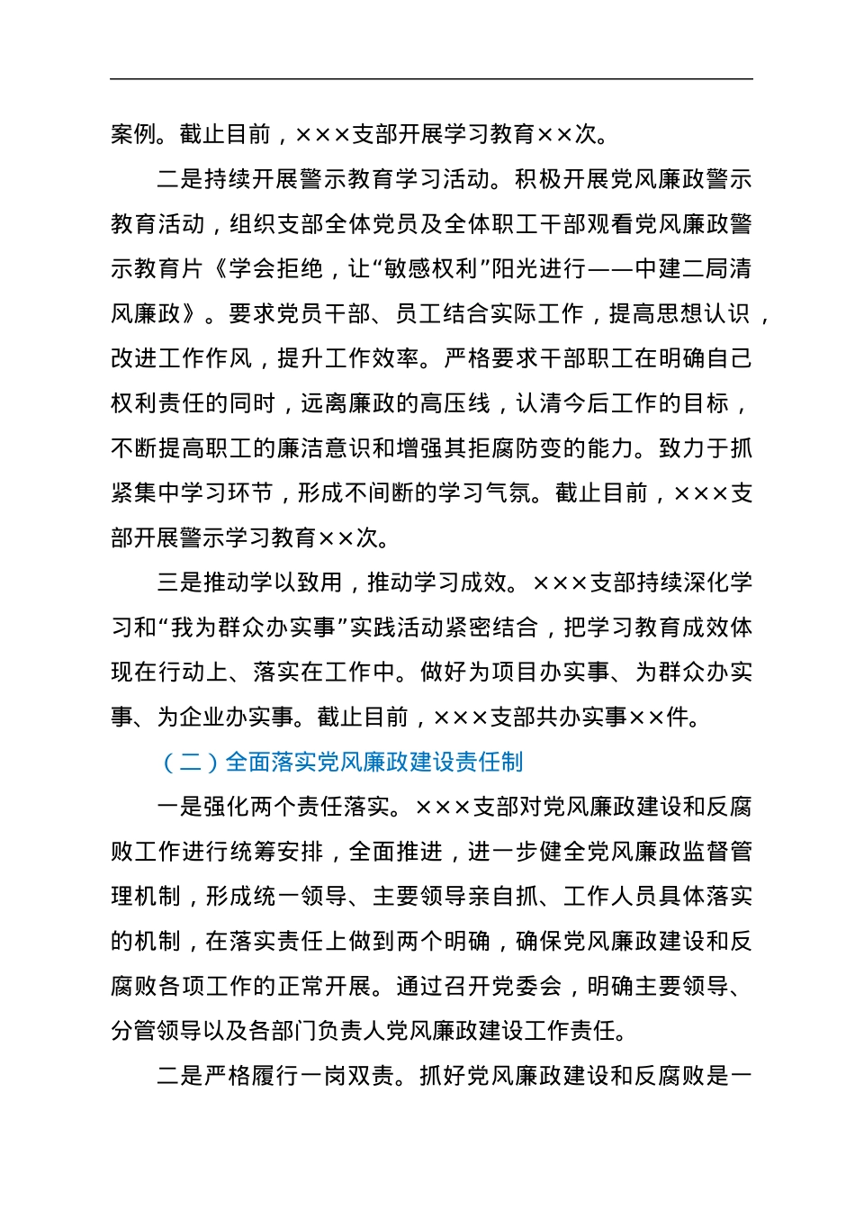 ××支部2022年全面从严治党党风廉政建设工作半年总结.docx_第2页