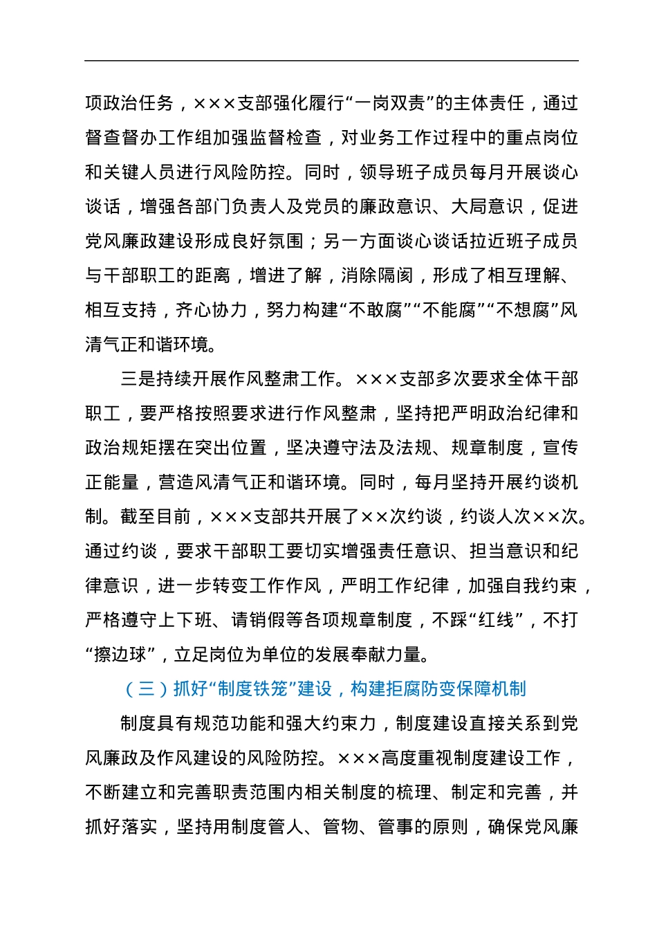 ××支部2022年全面从严治党党风廉政建设工作半年总结.docx_第3页