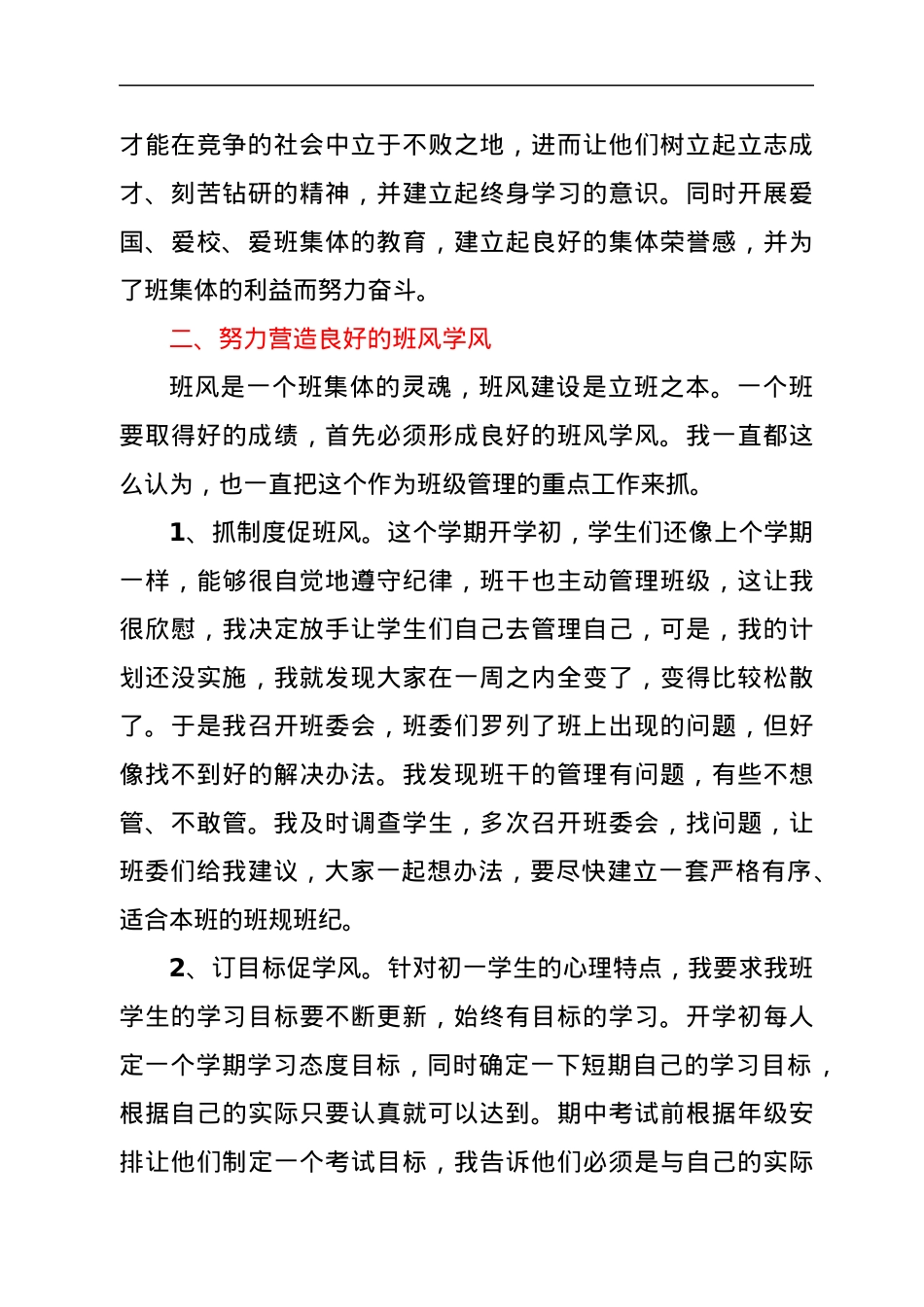 2021—2022学年度第二学期班主任工作总结（3篇）.docx_第2页