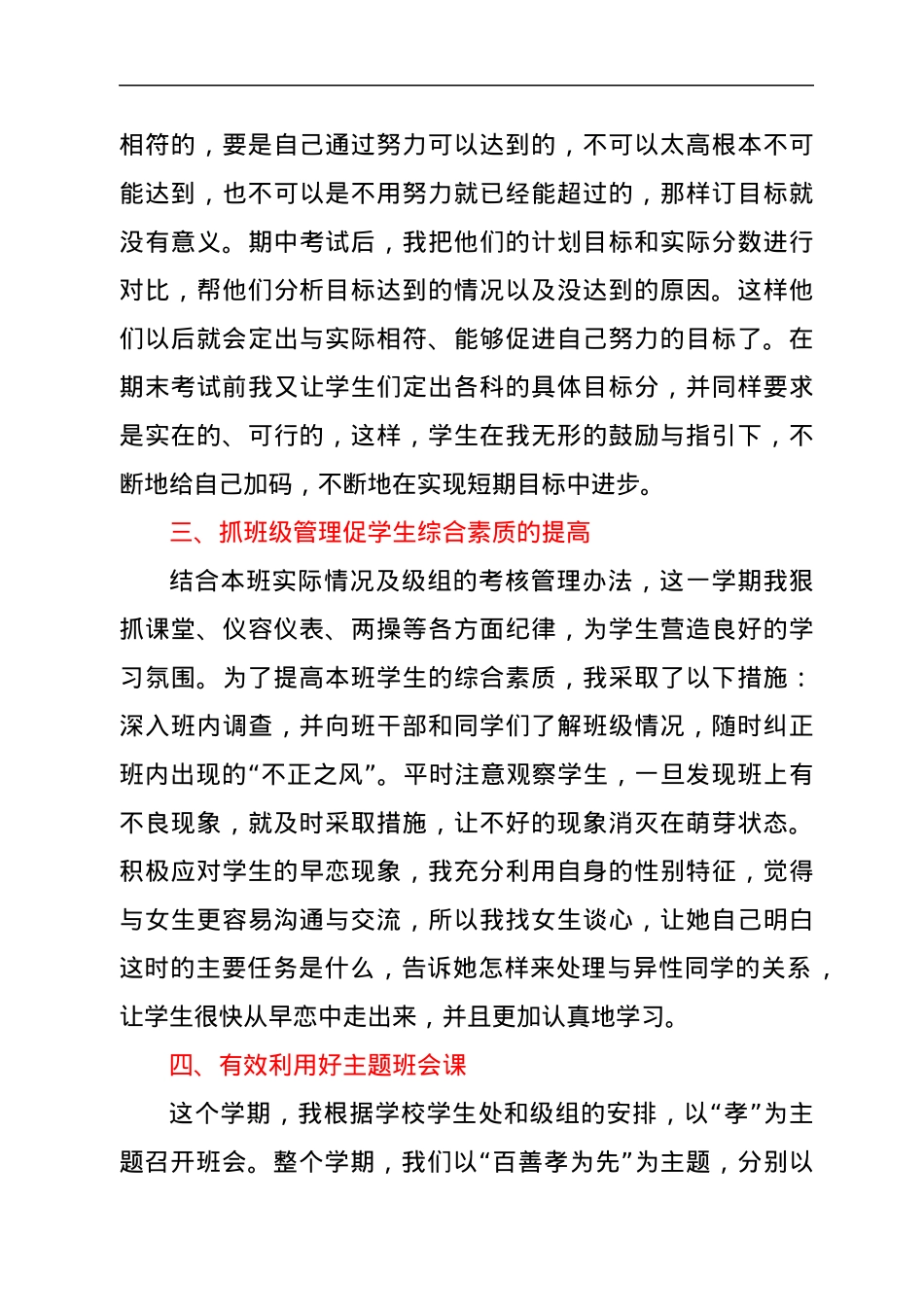 2021—2022学年度第二学期班主任工作总结（3篇）.docx_第3页