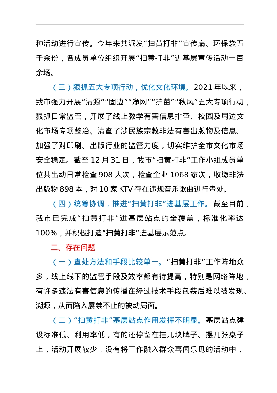 2021年“扫黄打非”工作总结.doc_第2页