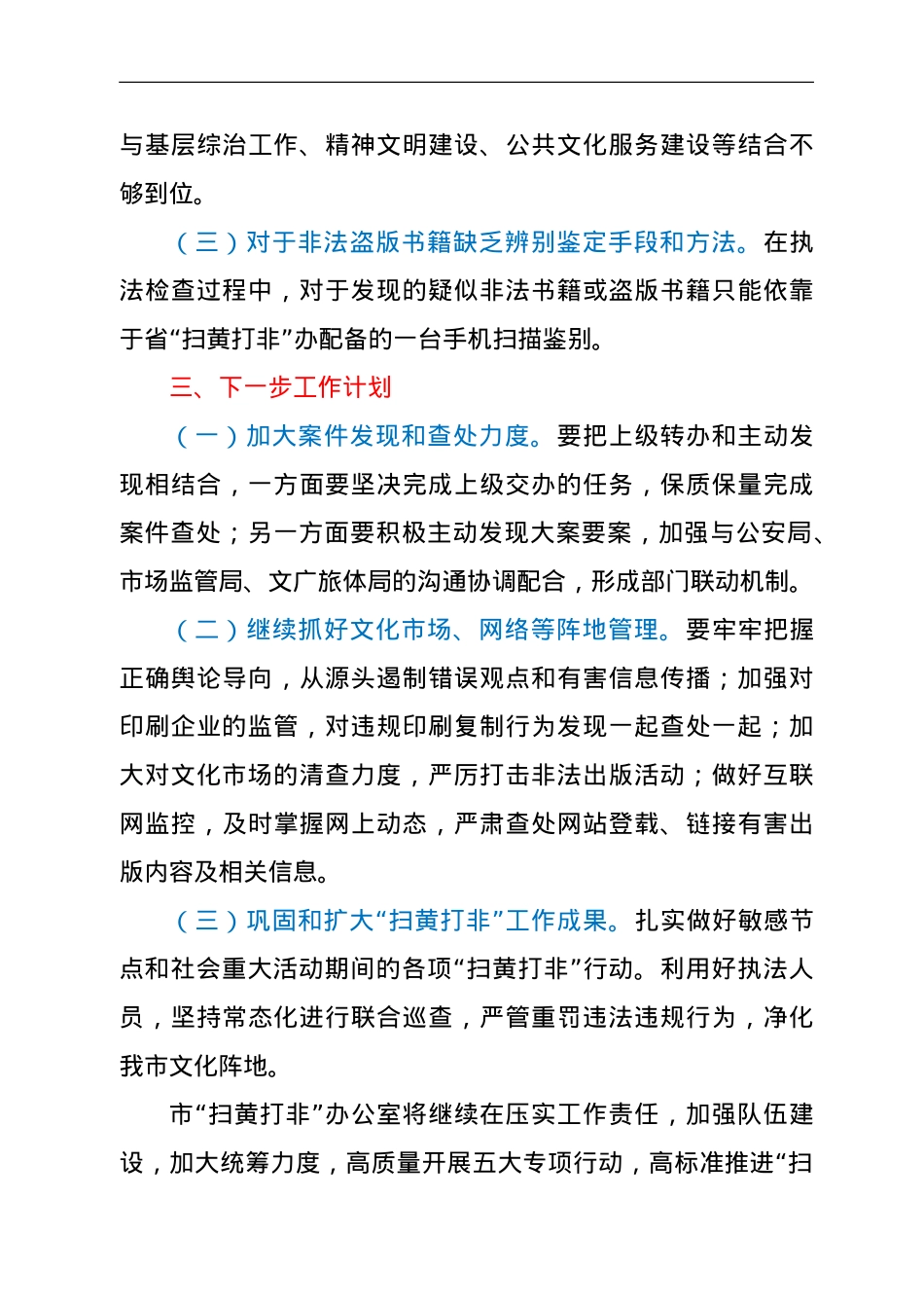 2021年“扫黄打非”工作总结.doc_第3页