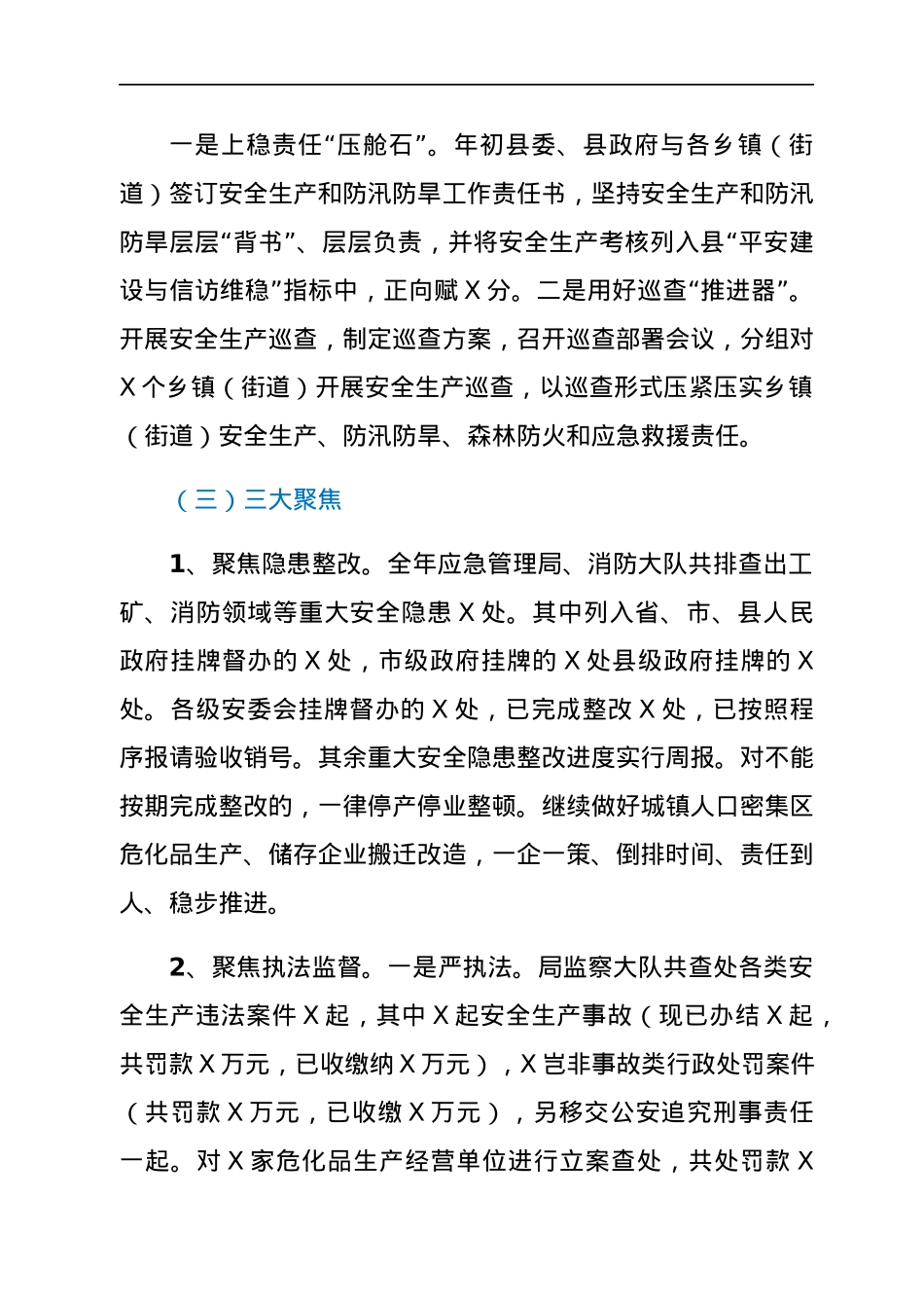 2021年安全生产和应急管理工作总结.docx_第2页
