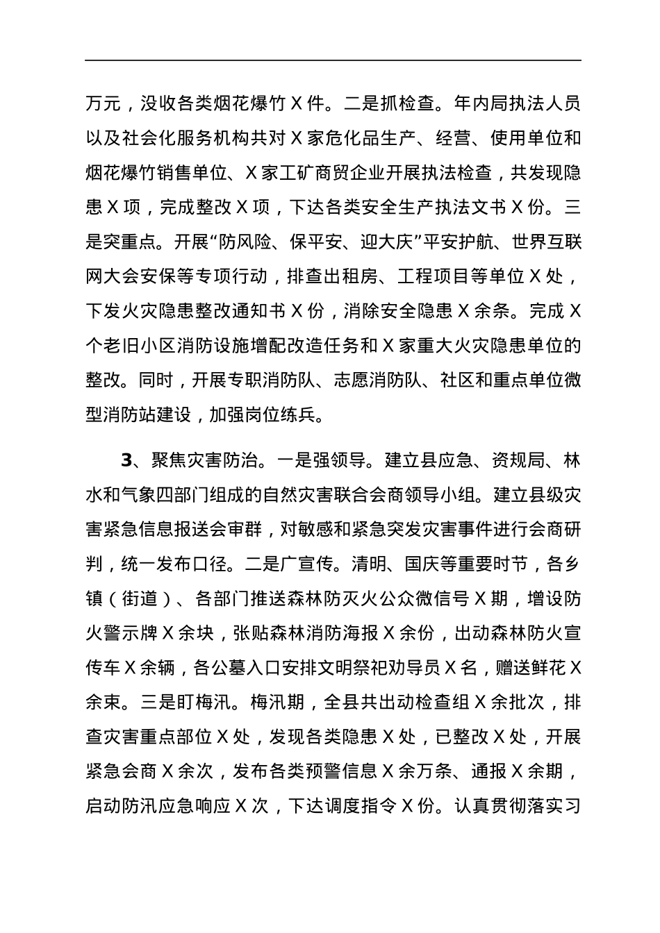 2021年安全生产和应急管理工作总结.docx_第3页