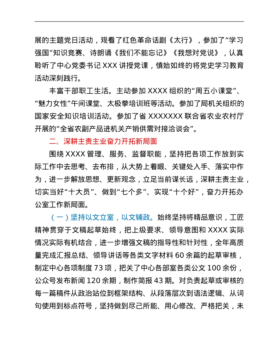 2021年办公室工作总结.Doc_第2页