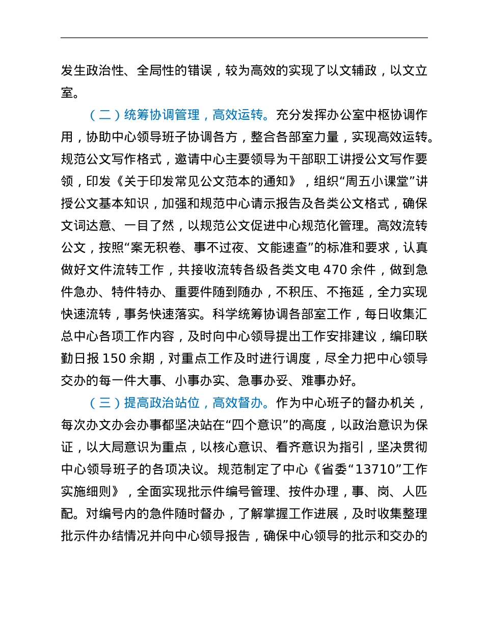 2021年办公室工作总结.Doc_第3页
