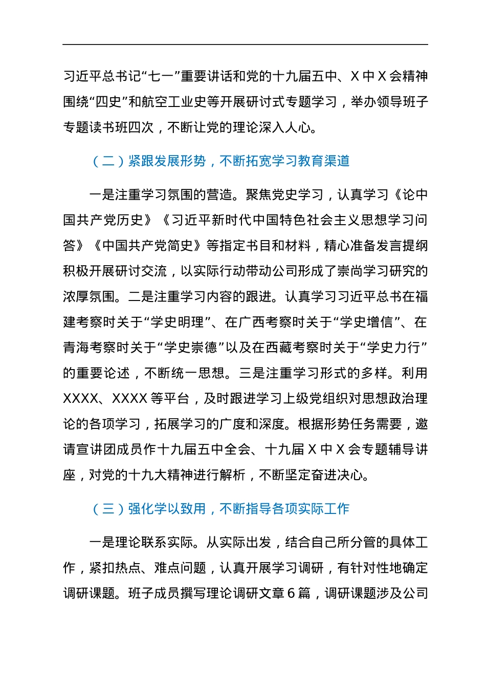 2021年党委理论学习中心组学习工作总结.docx_第2页