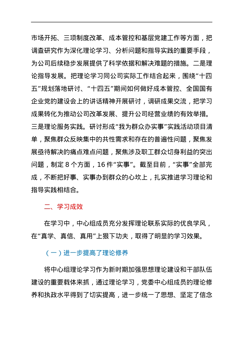 2021年党委理论学习中心组学习工作总结.docx_第3页