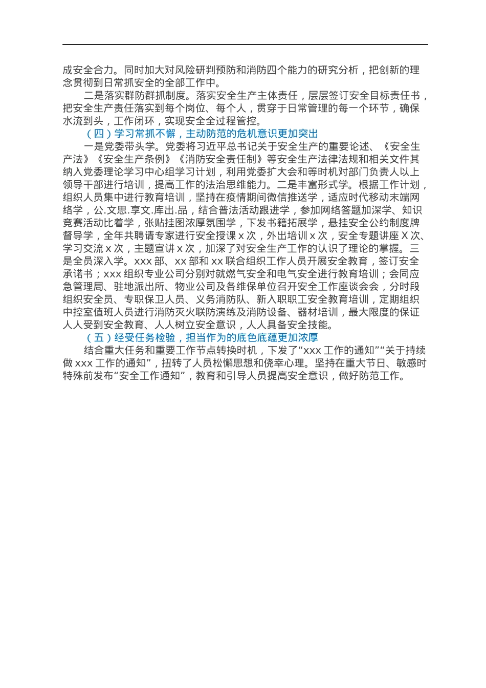 2021年度安全生产工作总结.docx_第2页