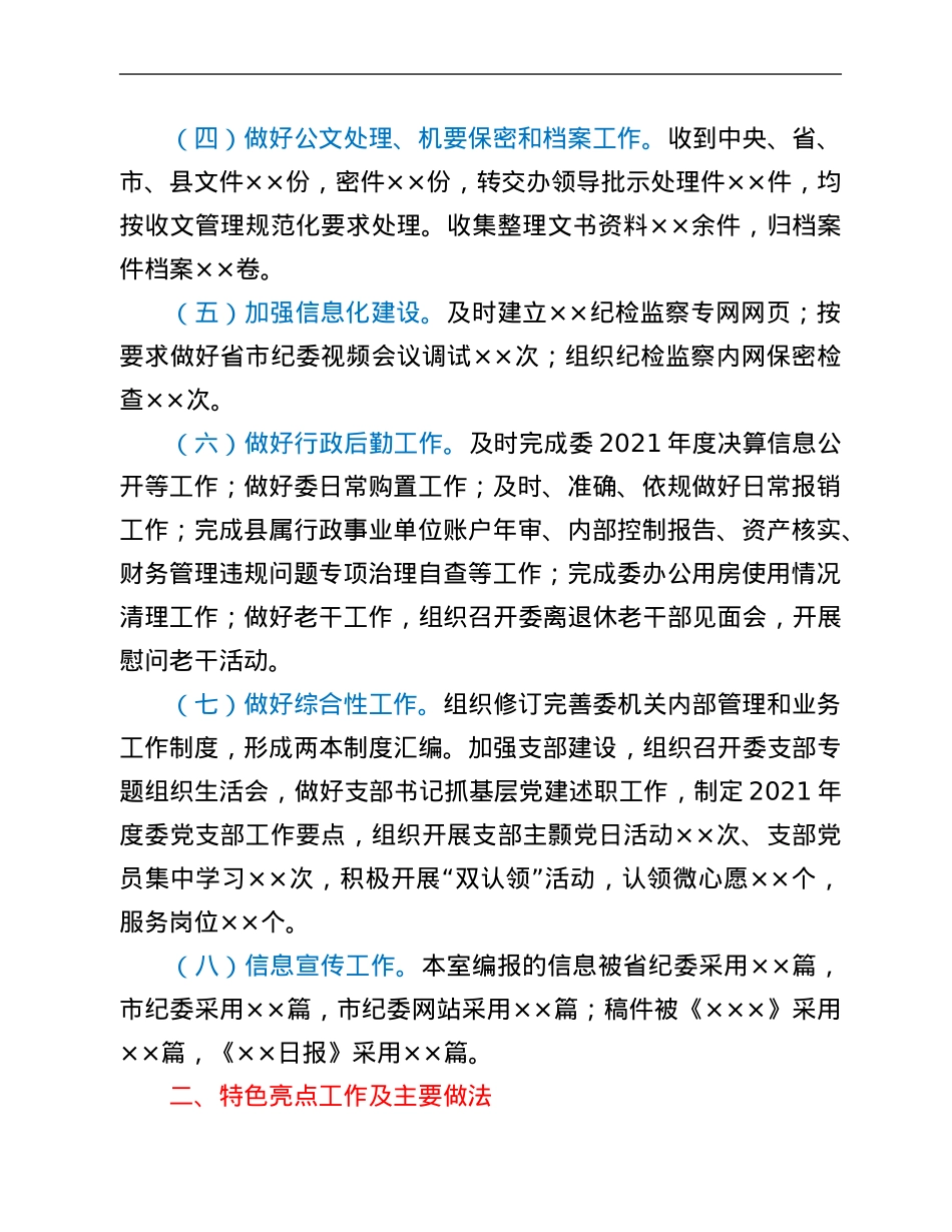 2021年度办公室工作总结.Doc_第2页