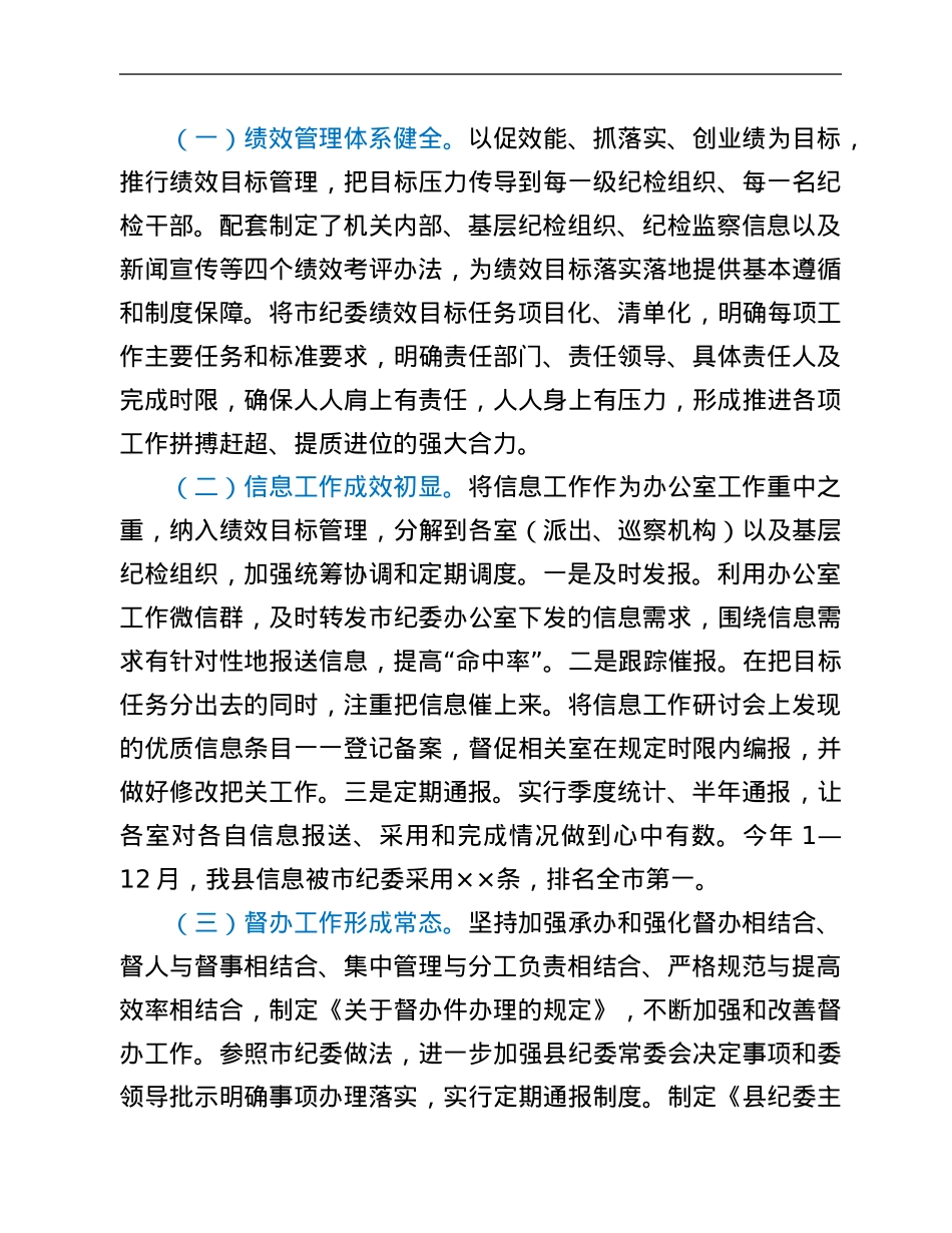 2021年度办公室工作总结.Doc_第3页
