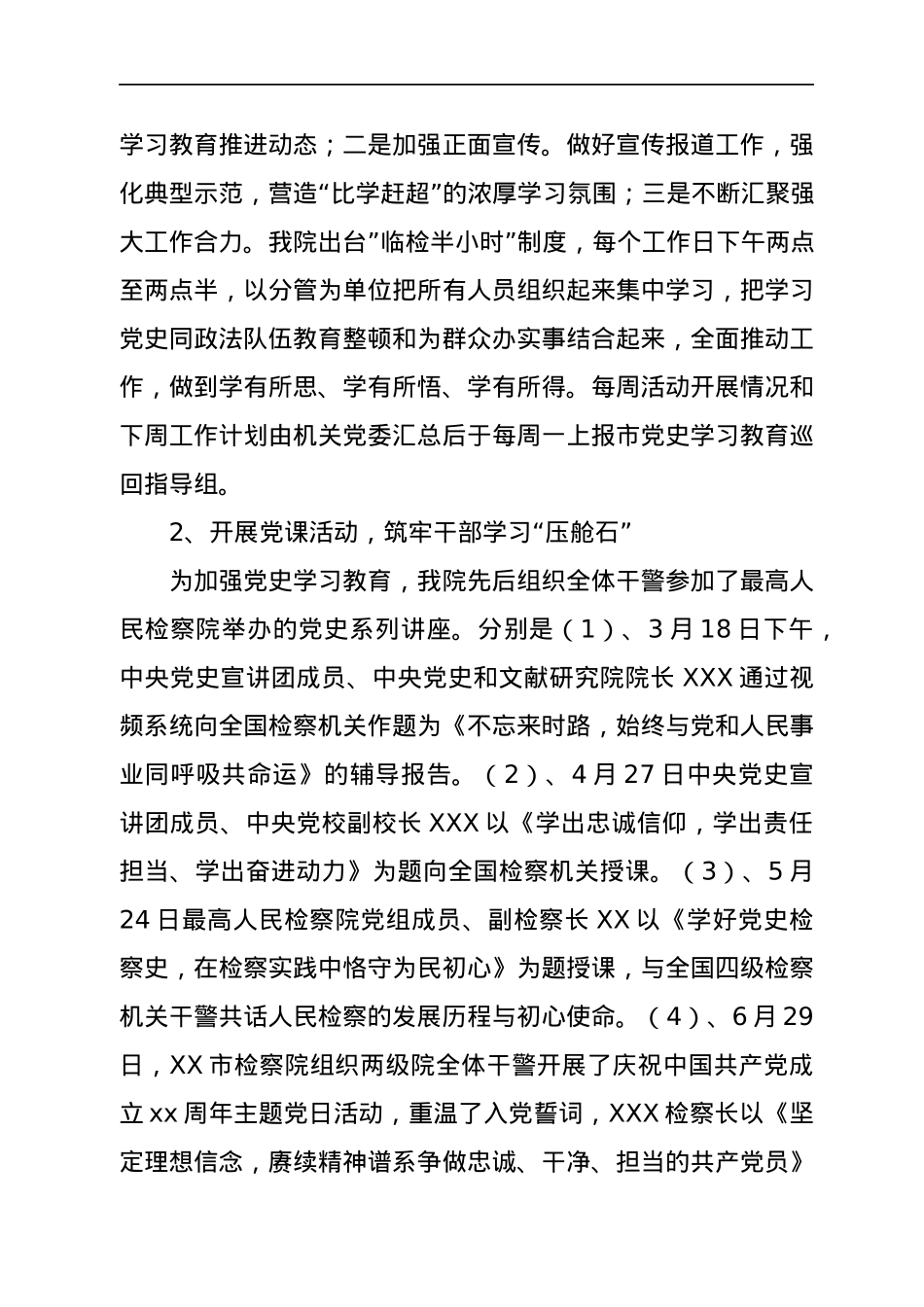2021年度党建工作总结.docx_第2页