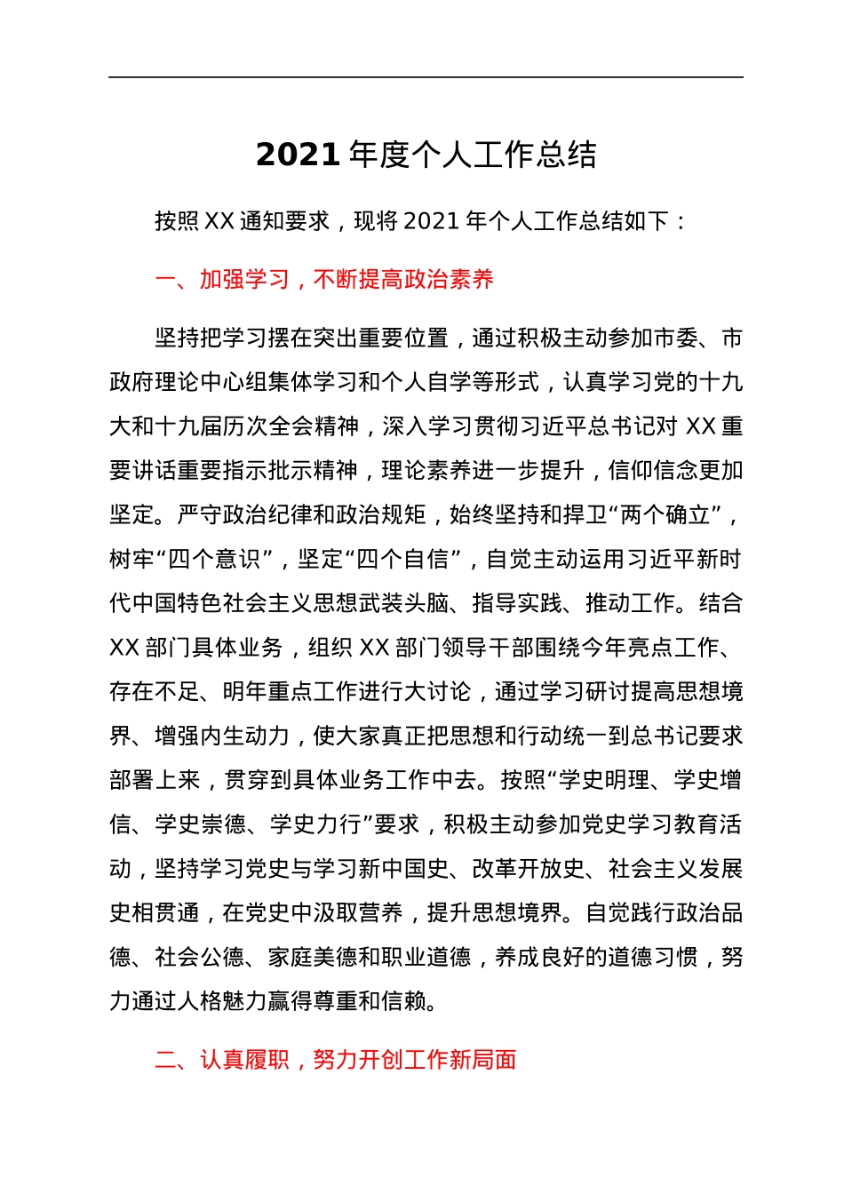 2021年度个人工作总结.docx_第1页