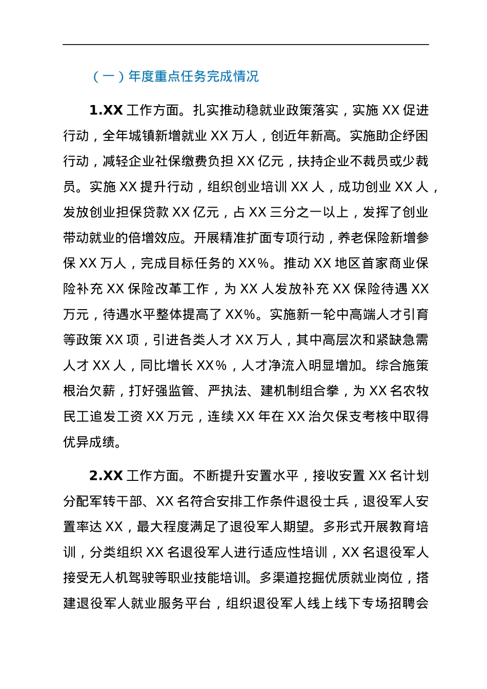 2021年度个人工作总结.docx_第2页