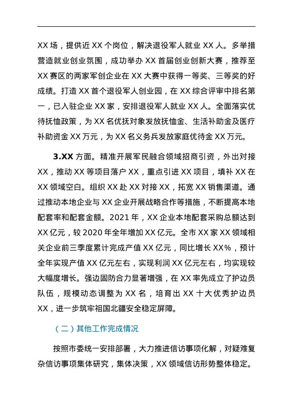 2021年度个人工作总结.docx_第3页