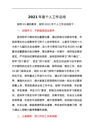 2021年度个人工作总结.docx