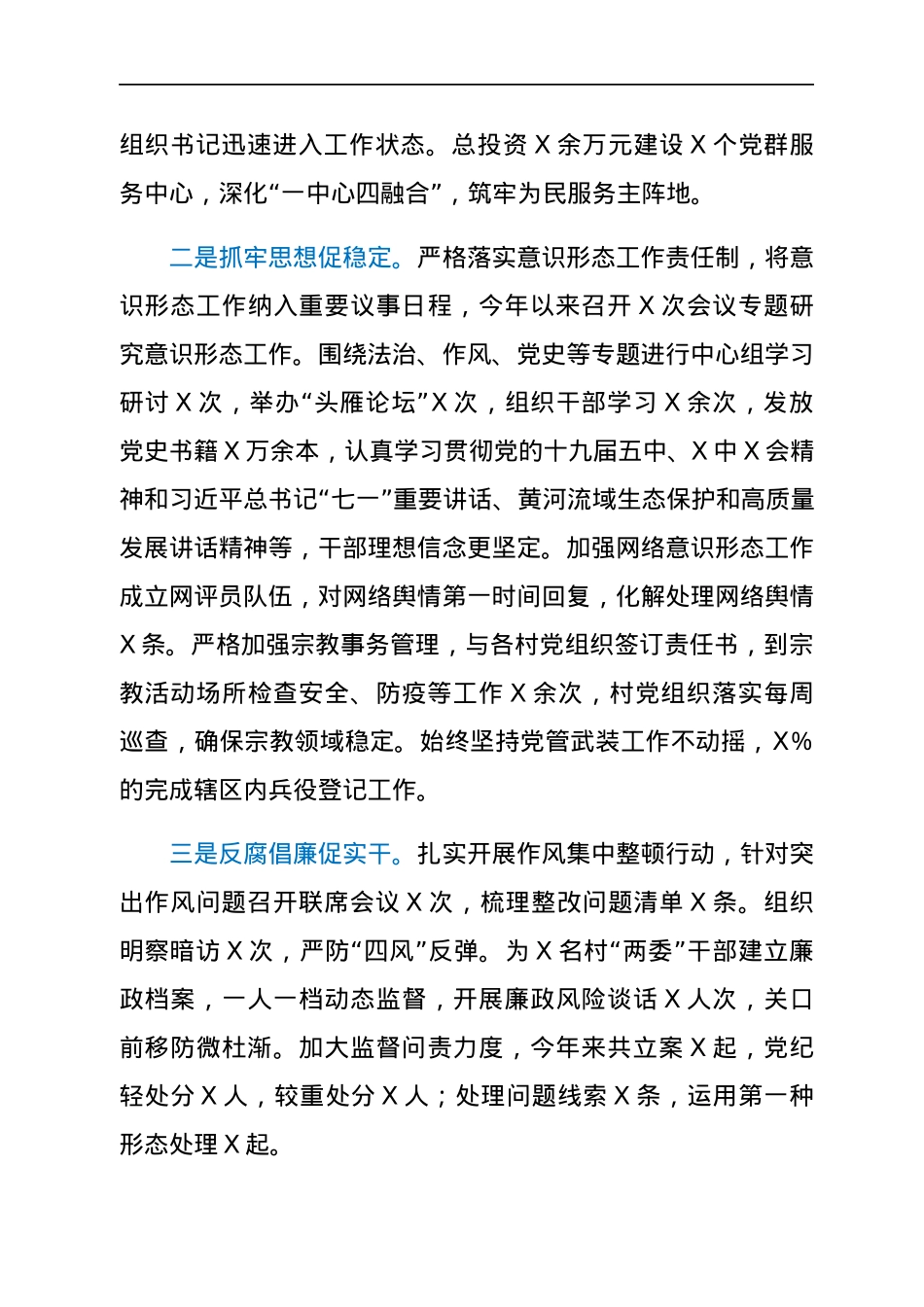 2021年度街道领导班子工作总结.docx_第2页