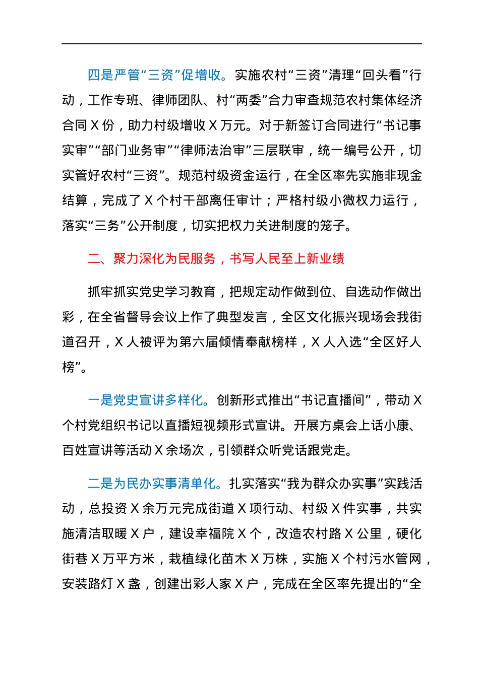 2021年度街道领导班子工作总结.docx_第3页