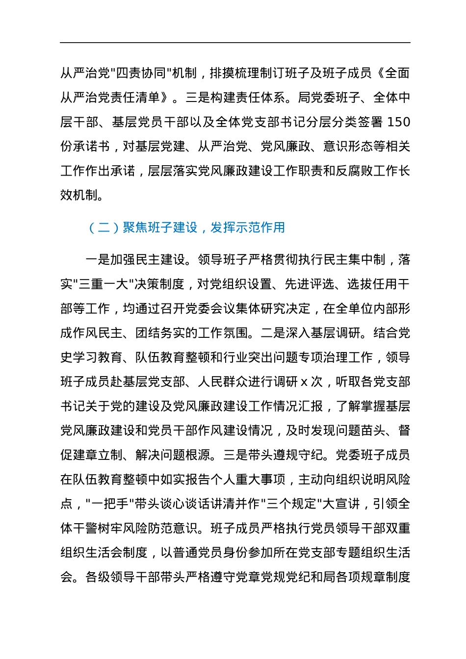 2021年度区司法局党风廉政责任制落实情况总结.docx_第2页