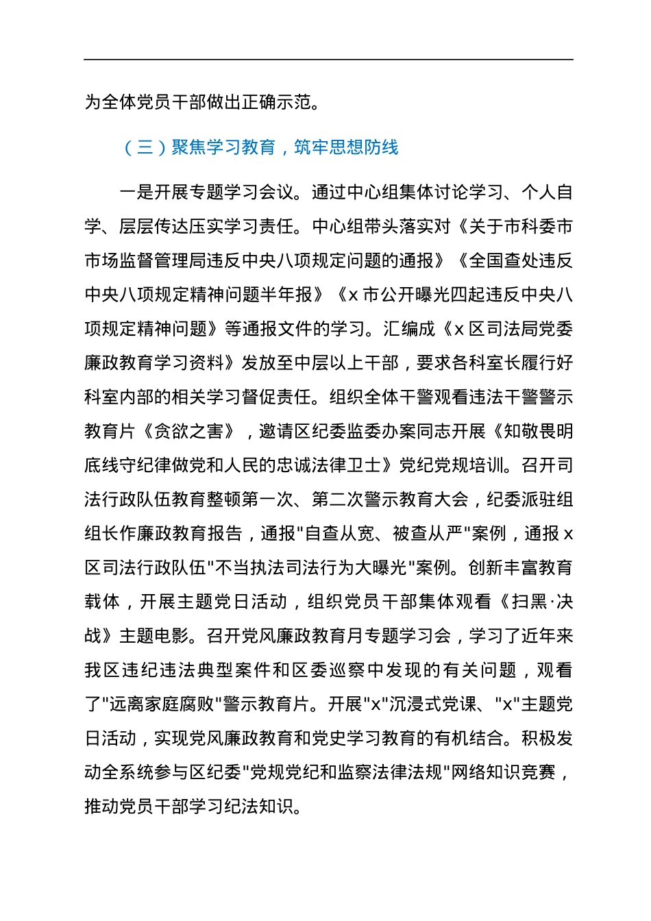 2021年度区司法局党风廉政责任制落实情况总结.docx_第3页