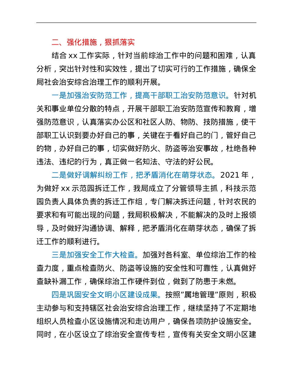 2021年度社会治安综合治理工作总结.doc_第2页
