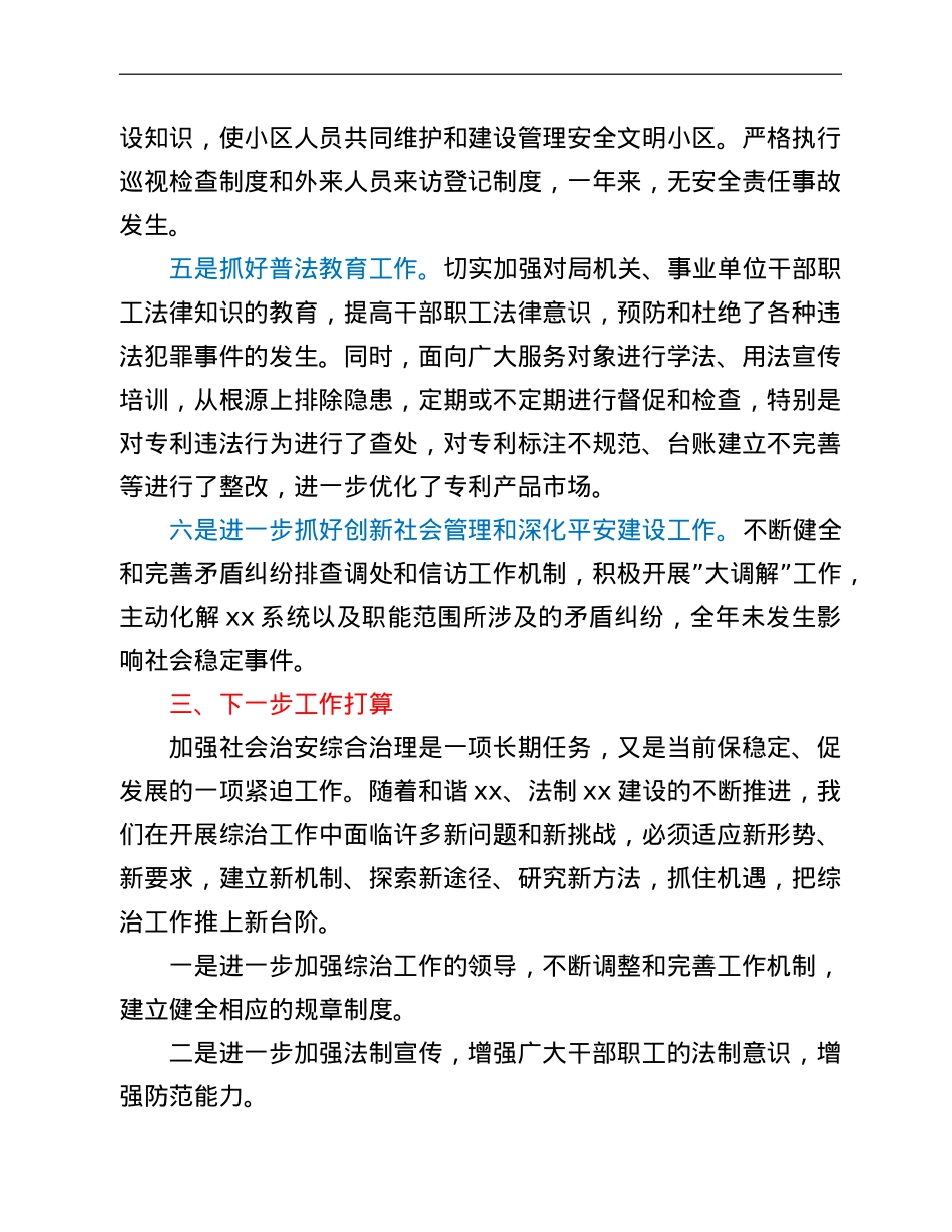 2021年度社会治安综合治理工作总结.doc_第3页
