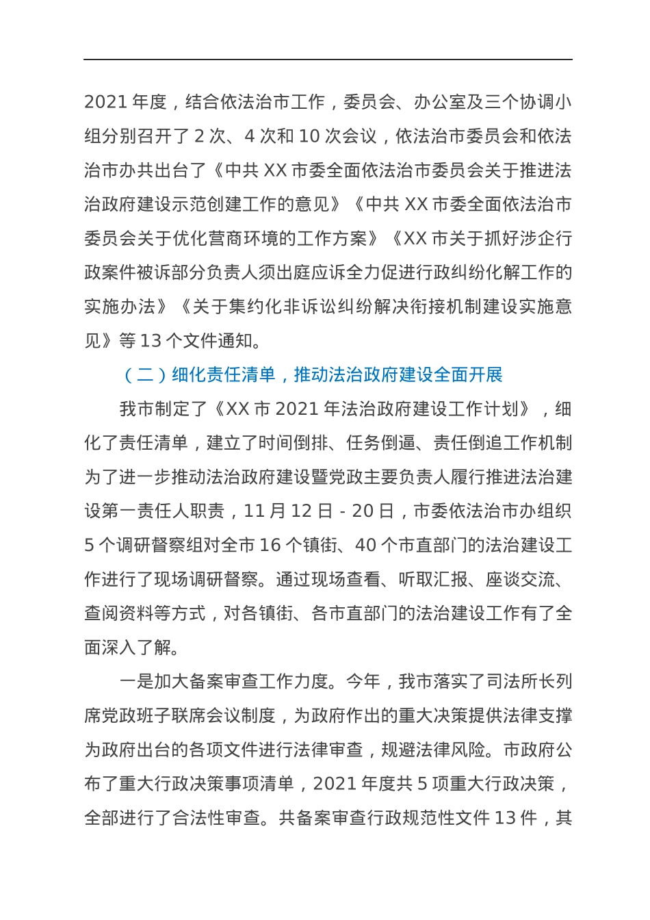 2021年度市法治建设工作总结.docx_第3页