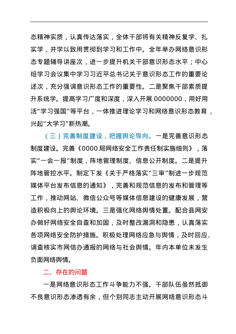 2021年度网络意识形态工总结及2022年工作计划.docx_第2页
