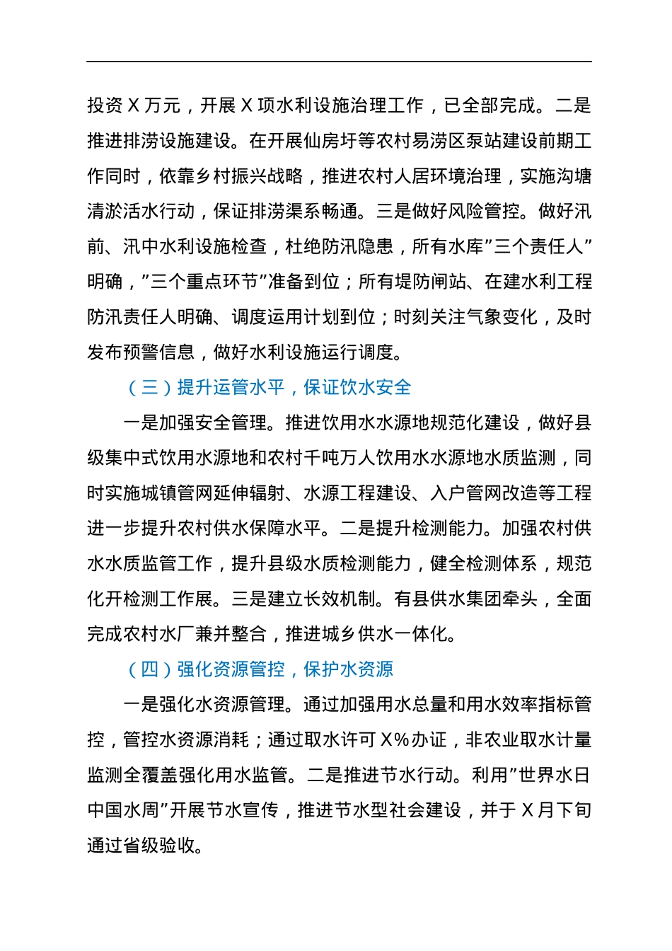 2021年度县全面推进河湖长制工作总结.docx_第2页