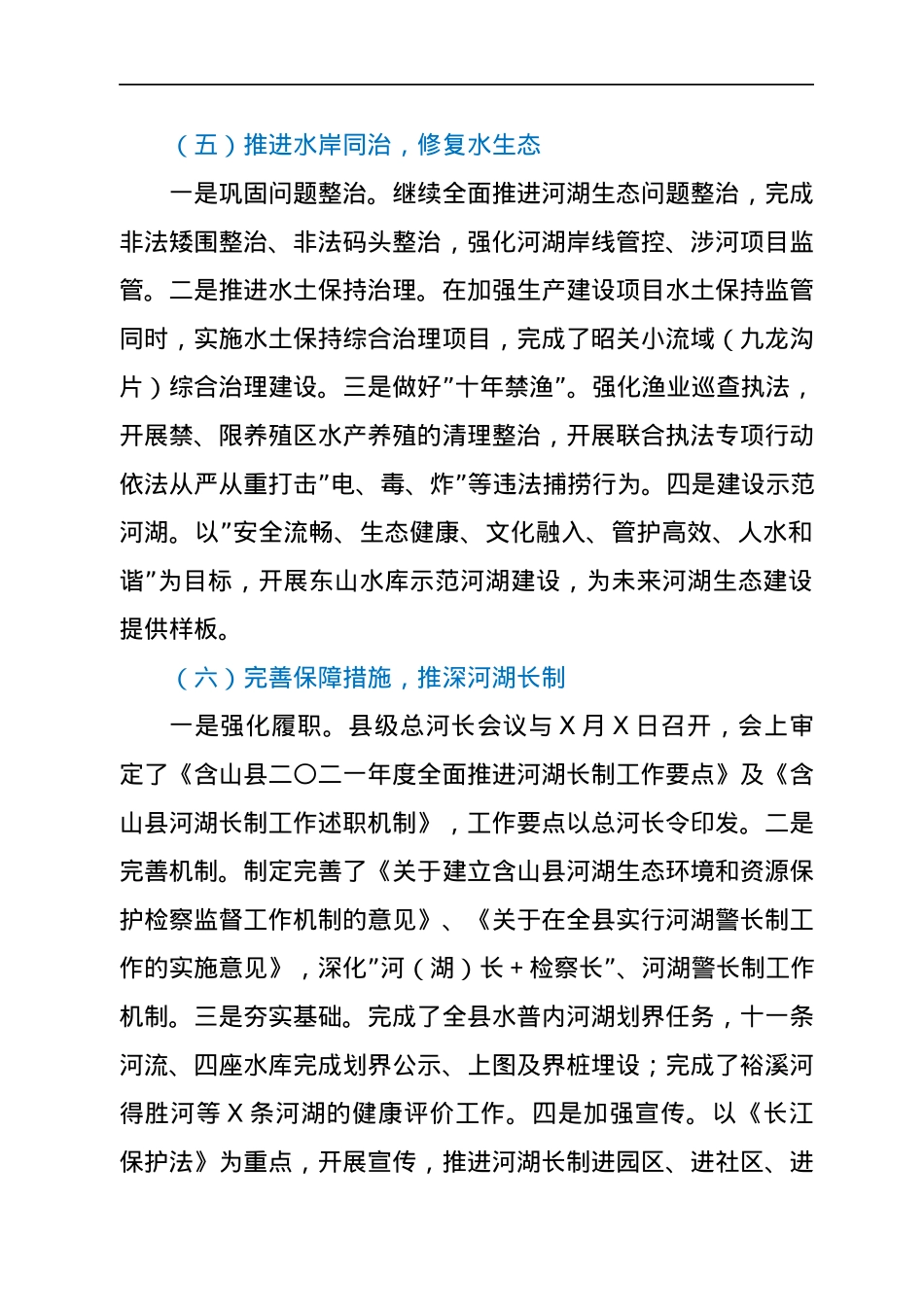 2021年度县全面推进河湖长制工作总结.docx_第3页