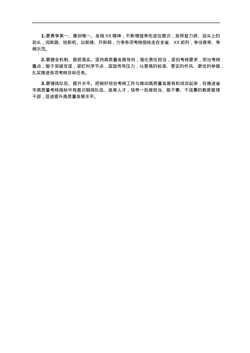 2021年度综合考核工作总结.docx_第2页
