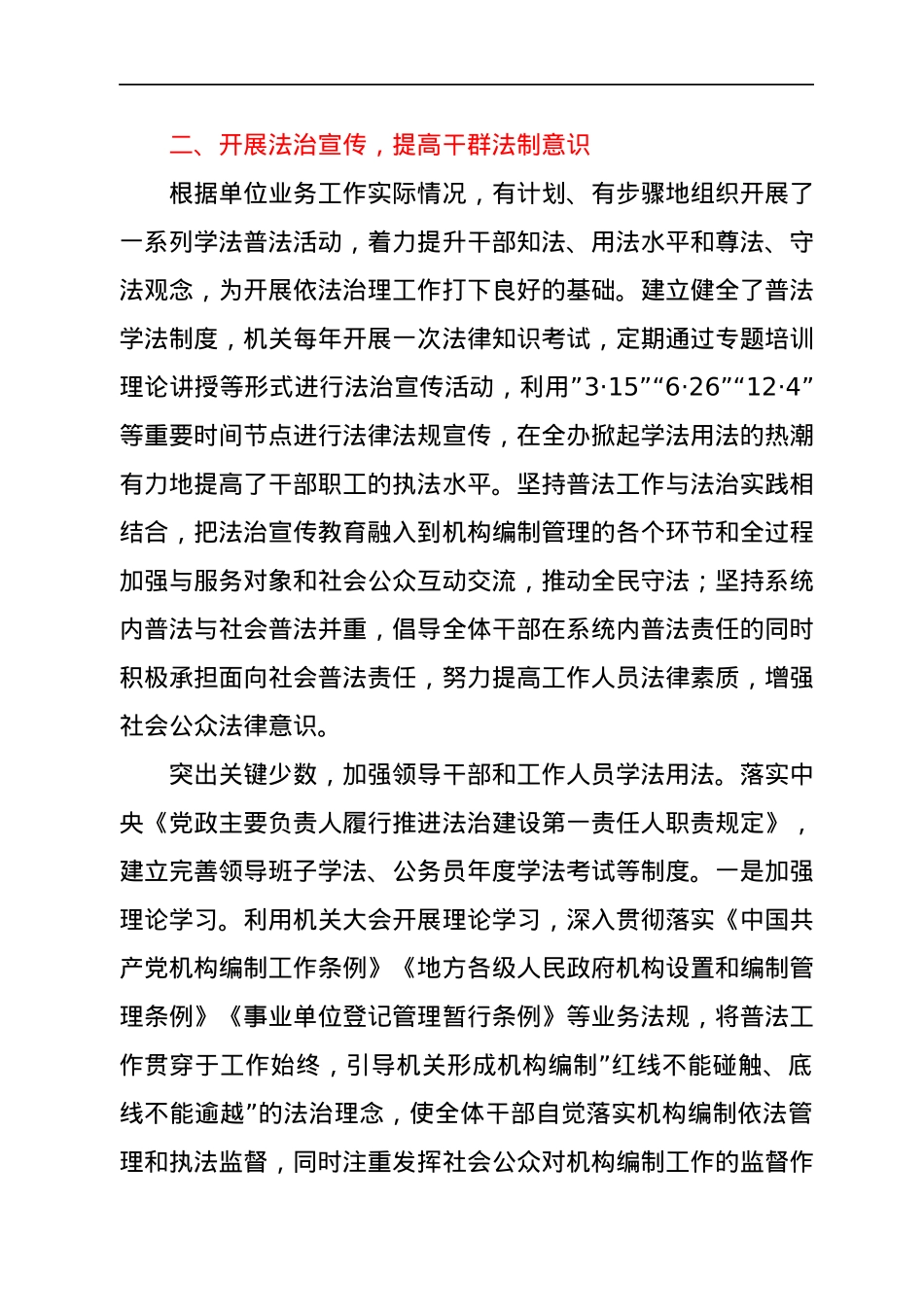 2021年法治政府建设工作总结.docx_第2页