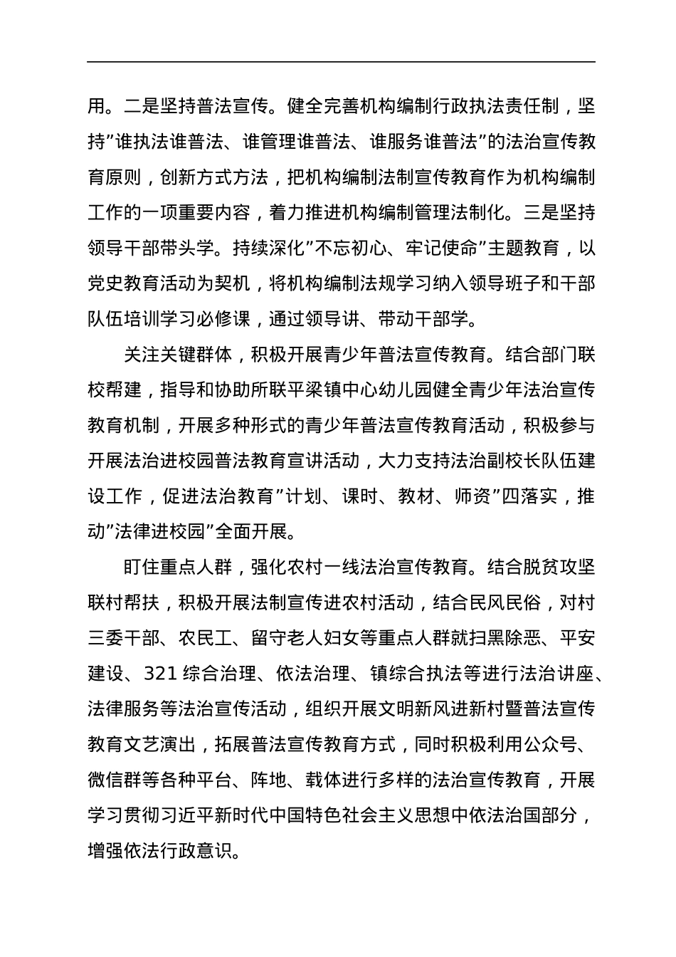 2021年法治政府建设工作总结.docx_第3页