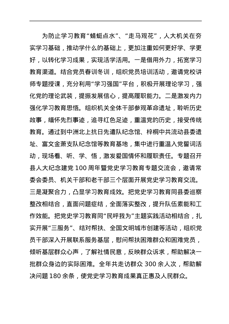 2021年机关党史学习教育活动情况工作总结.docx_第3页